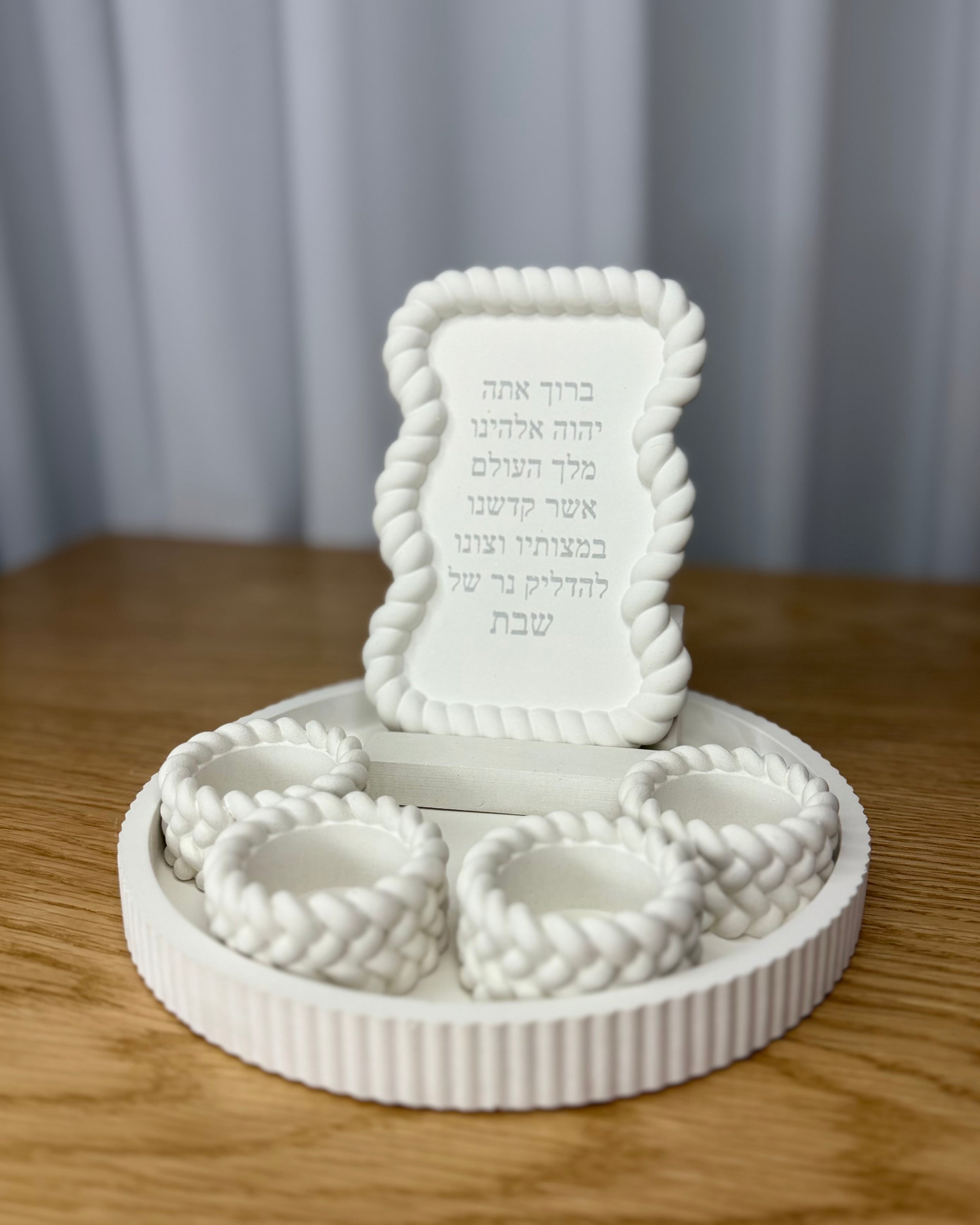 סט שבת שזור