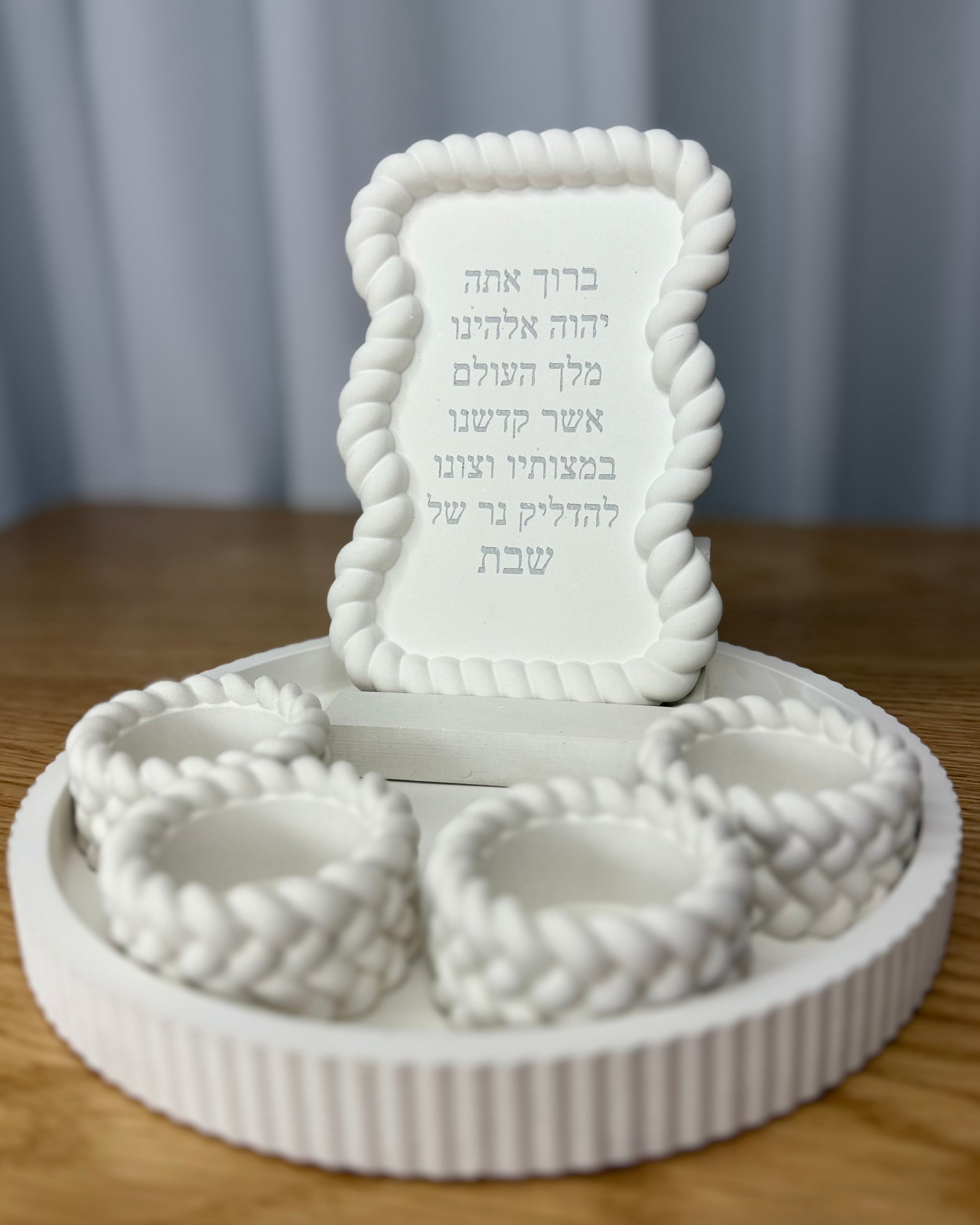 סט שבת שזור