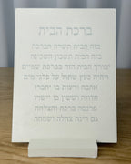 מעמד ברכת הבית