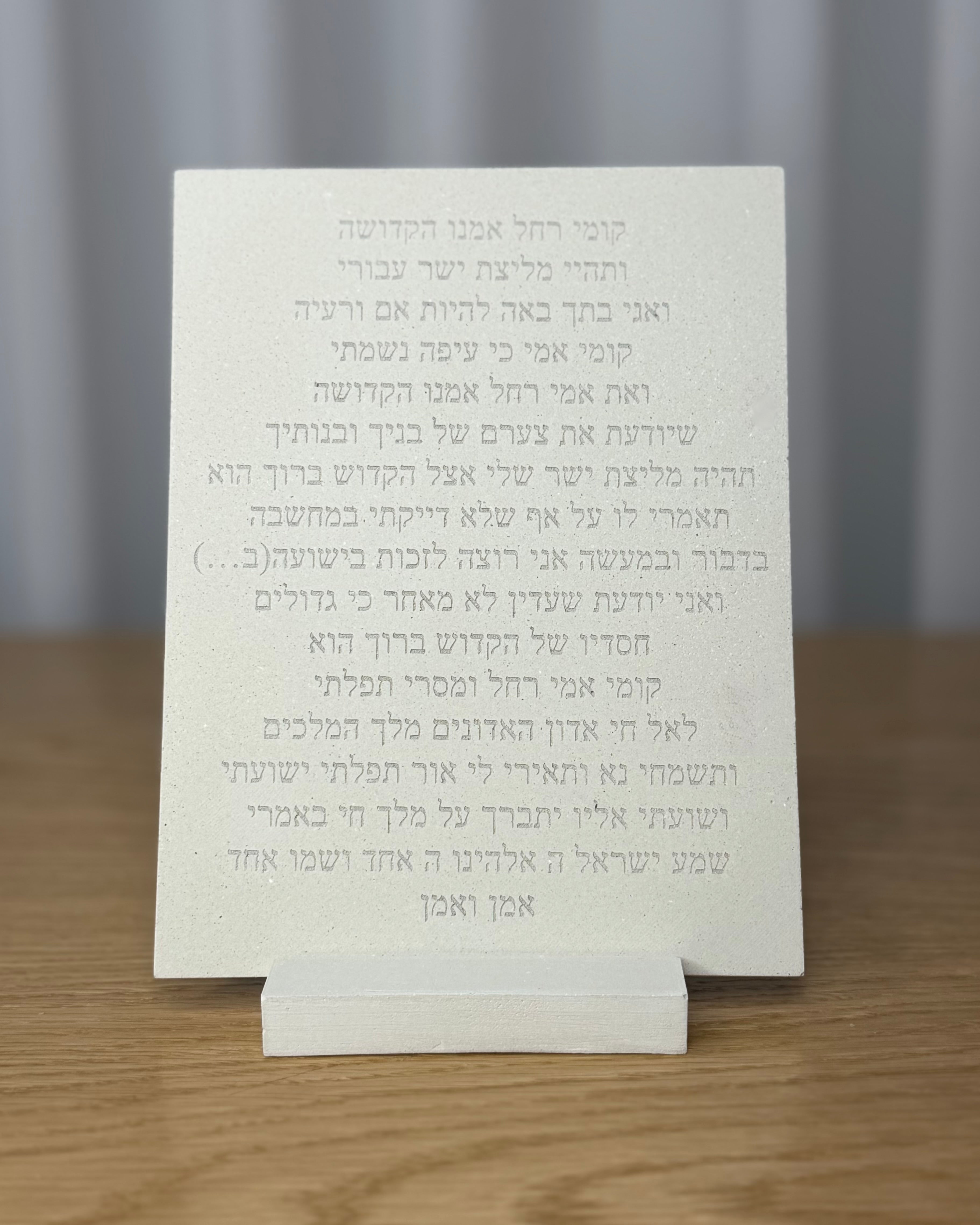 מעמד רחל אמנו