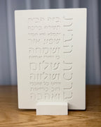 ברכת הבית
