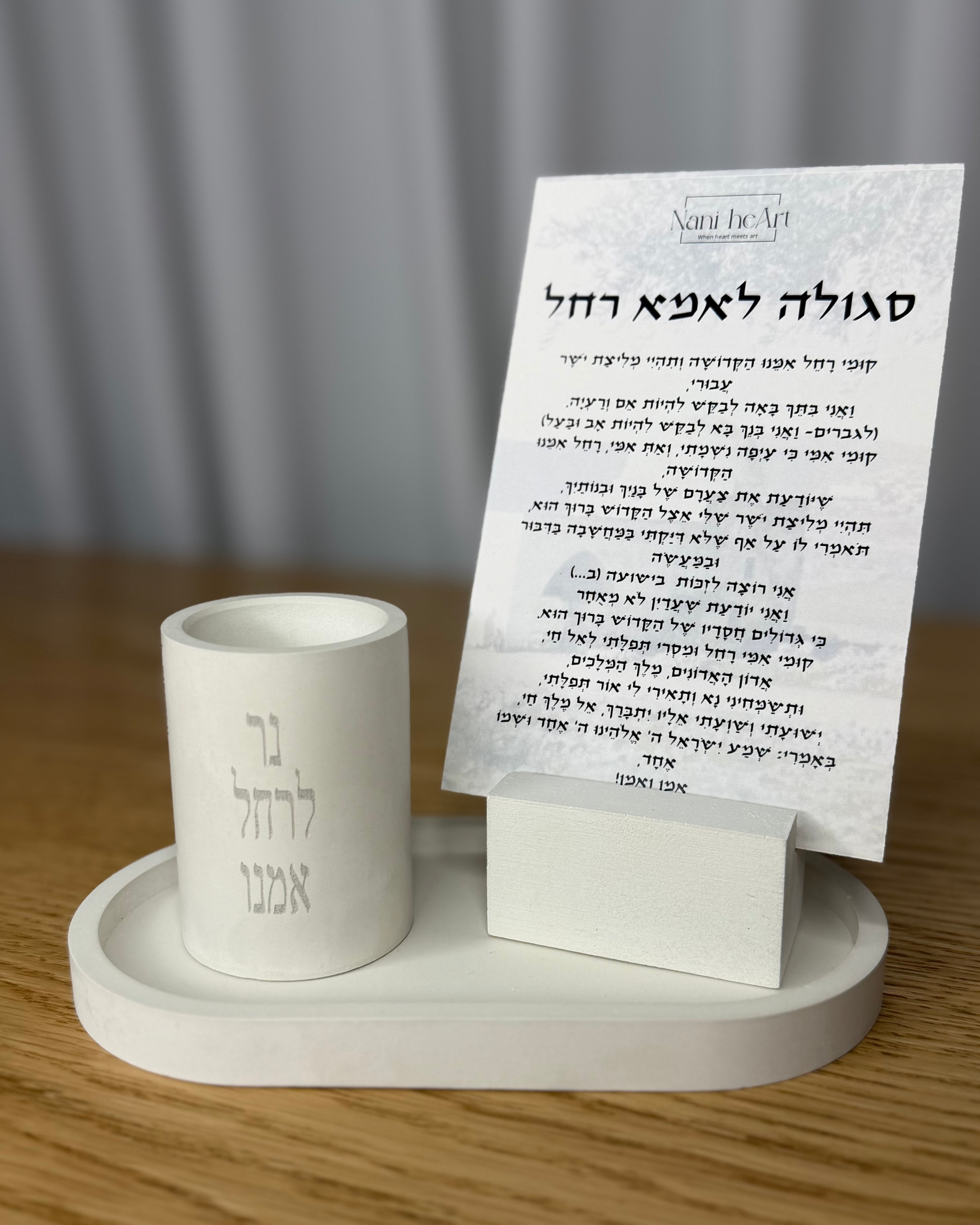 סט רחל אמנו | קלאסי