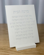 מעמד ברכת הבית