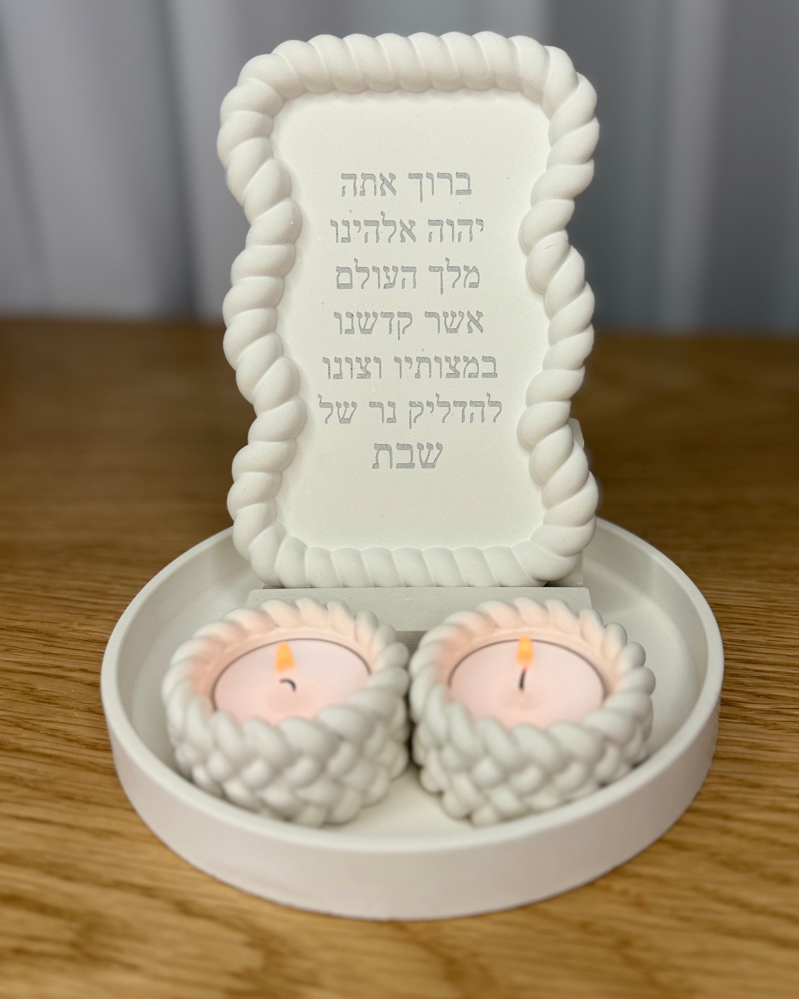 סט שבת ארוג