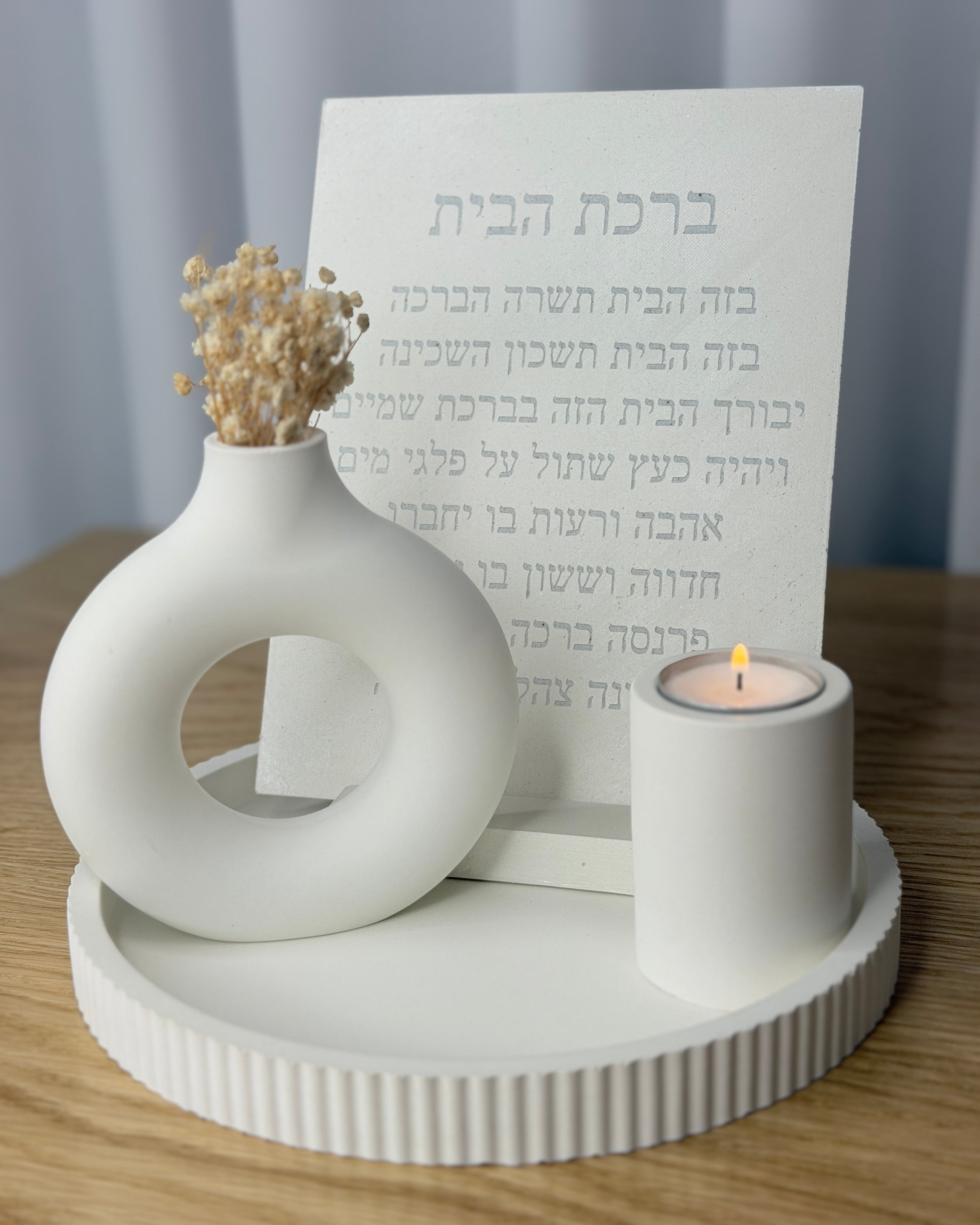 סט הבית