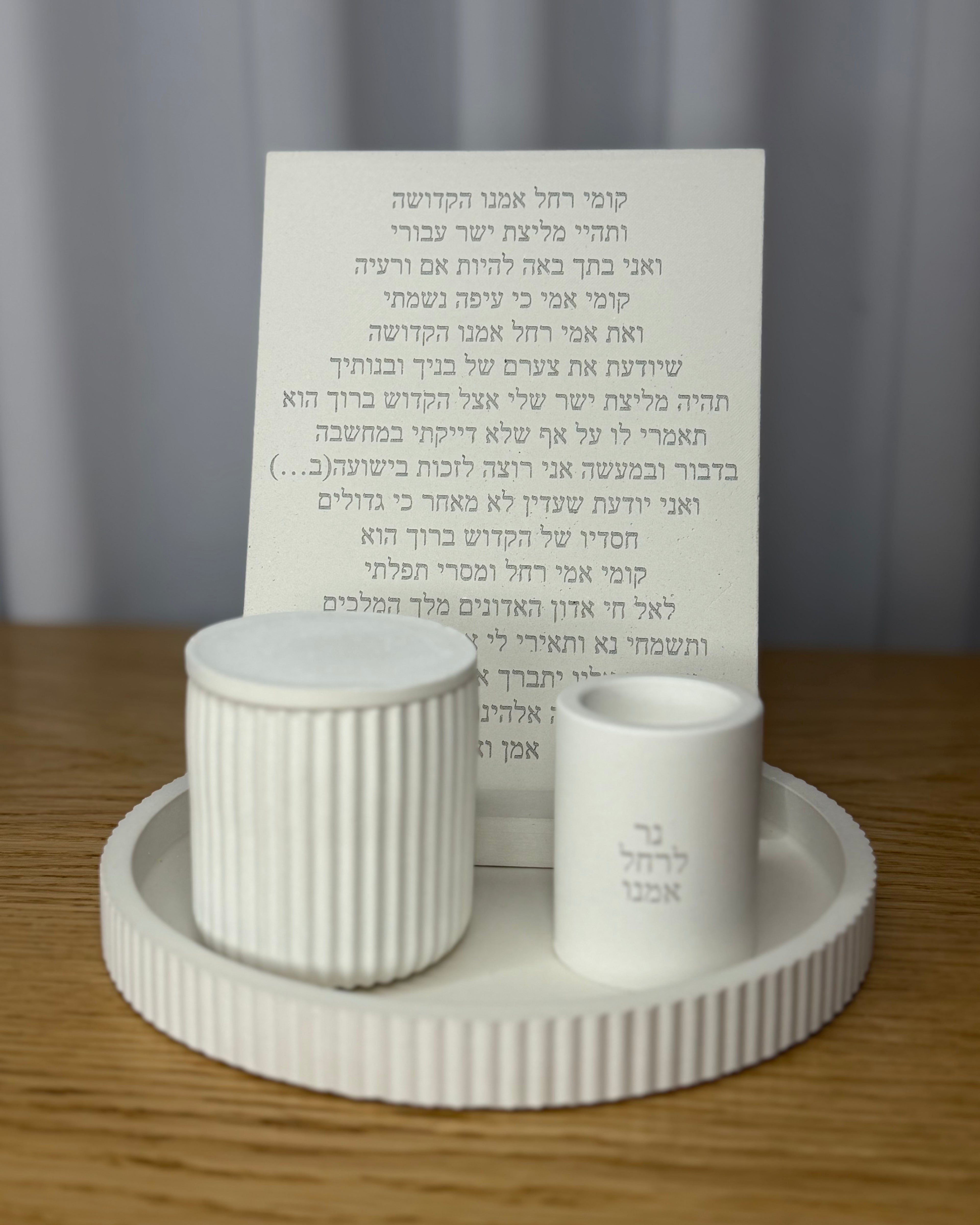 סט רחל אמנו | פרימיום
