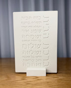 ברכת הבית