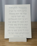 מעמד מזמור לתודה
