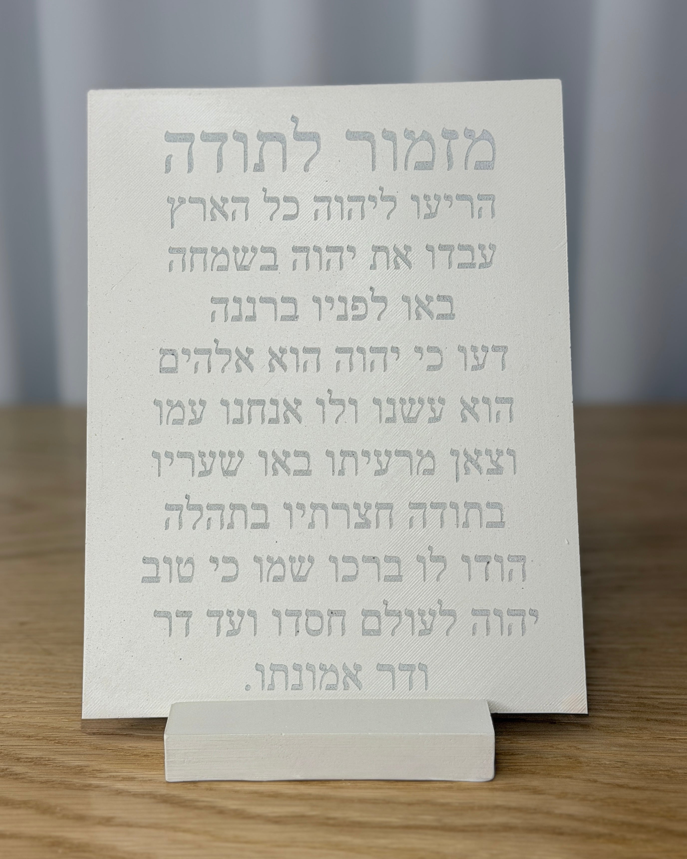מעמד מזמור לתודה